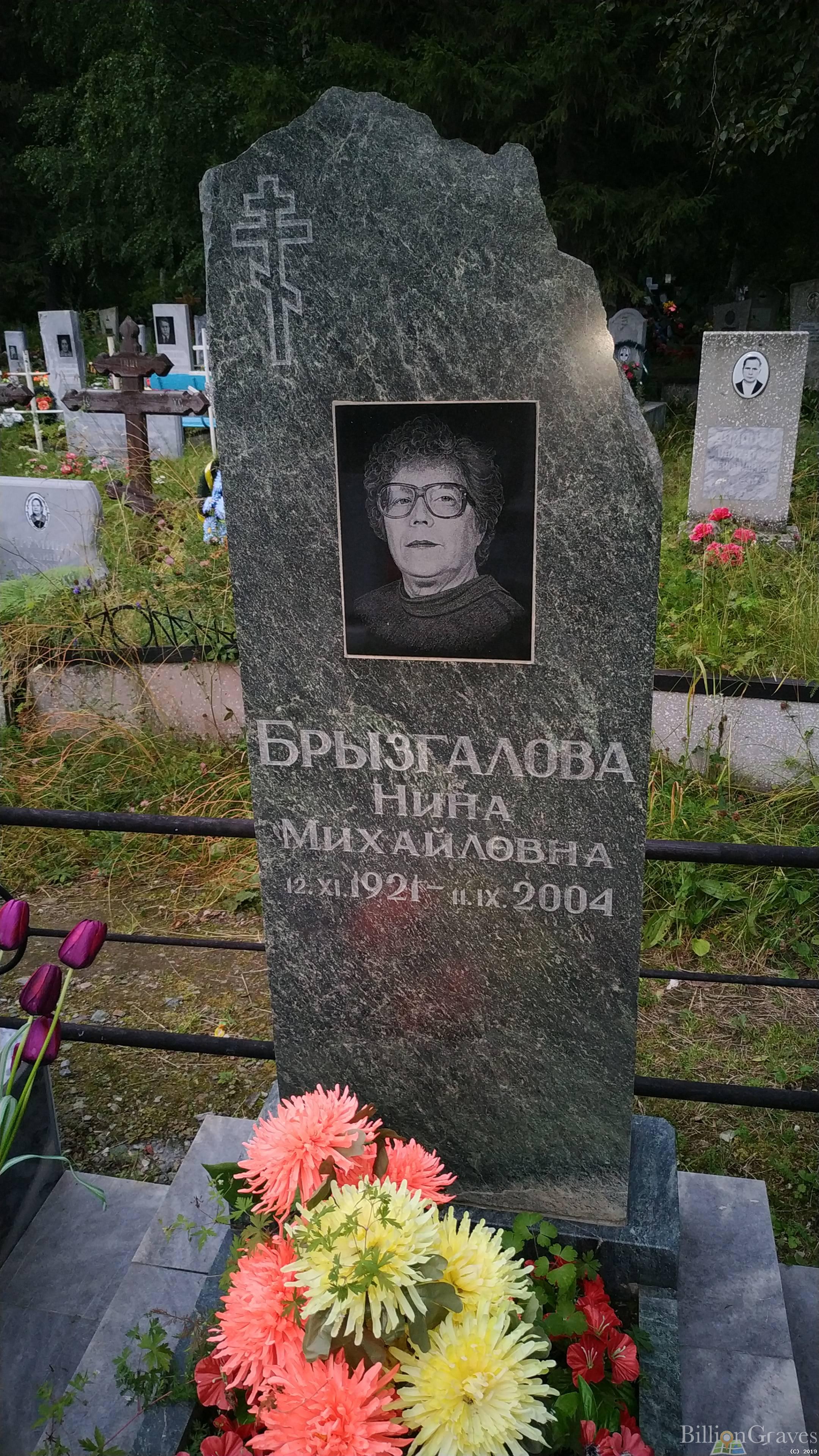 Брызгалова Нина Михайловна