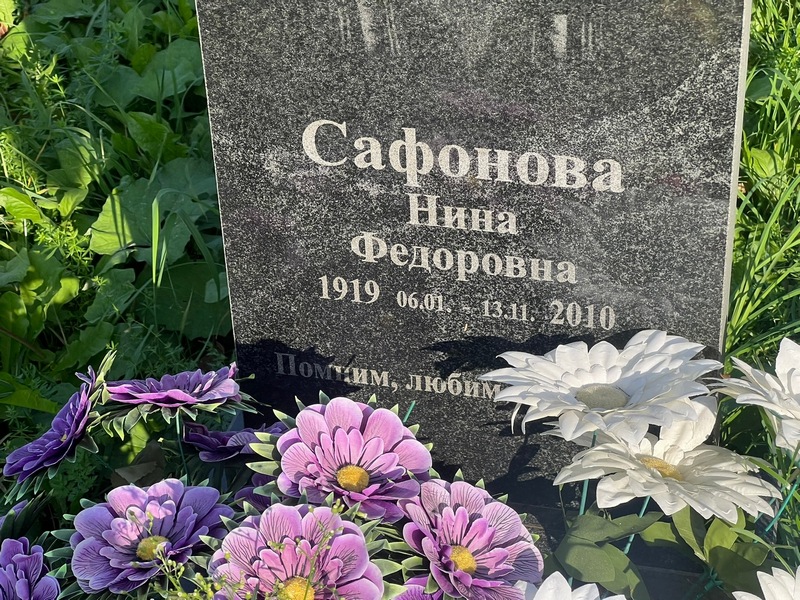Сафонова