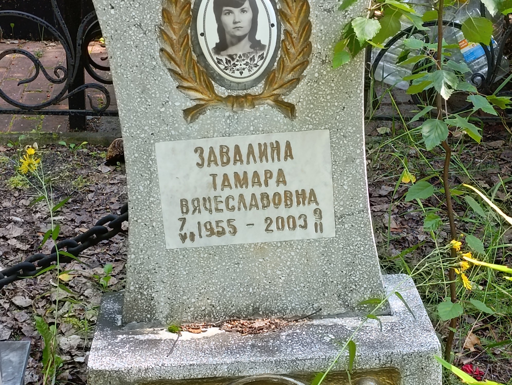 Завалина Тамара Вячеславовна
