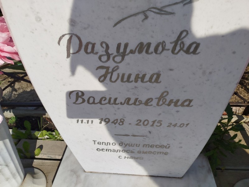 Разумова