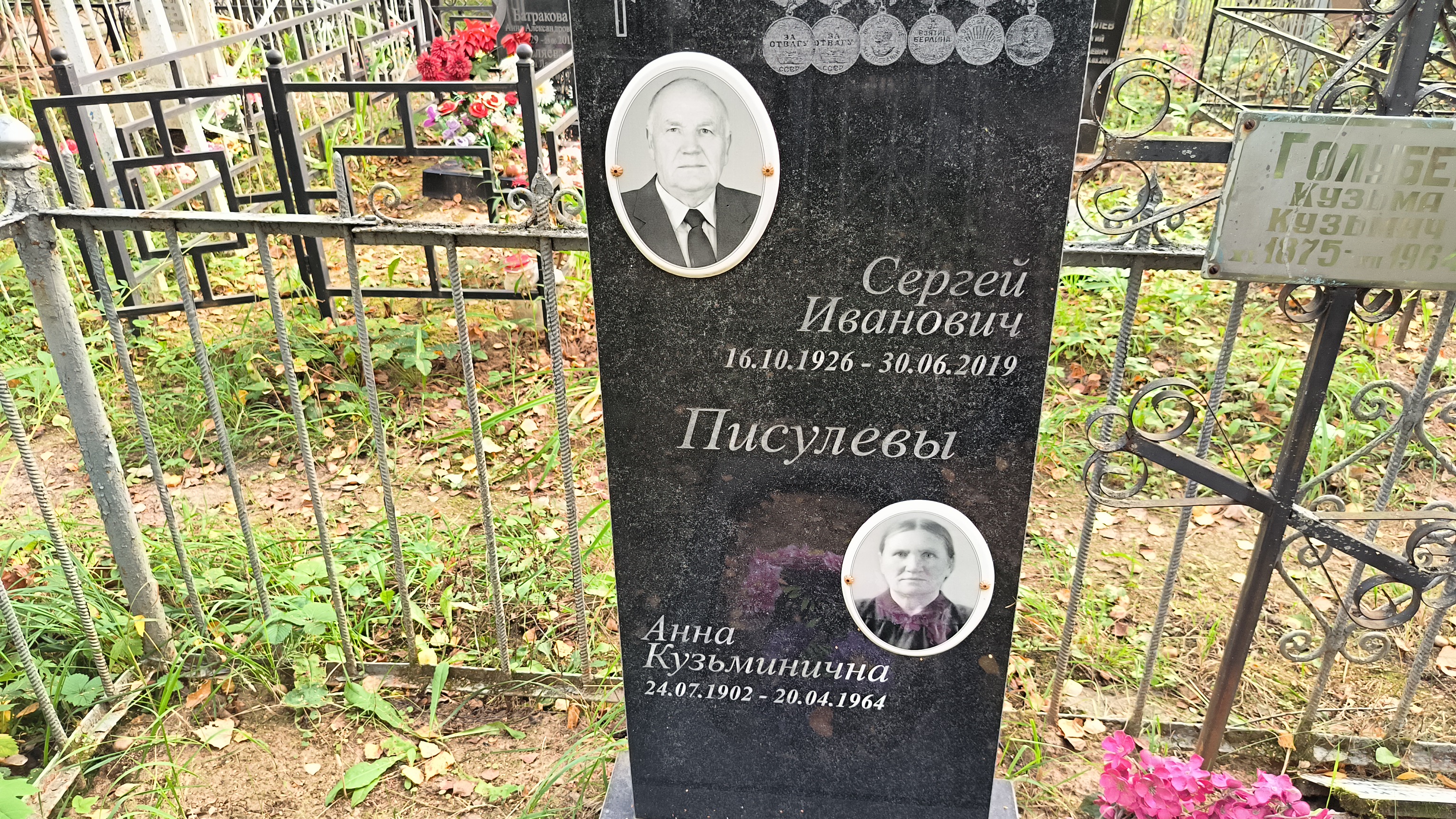 Писулева Анна Кузьминична
