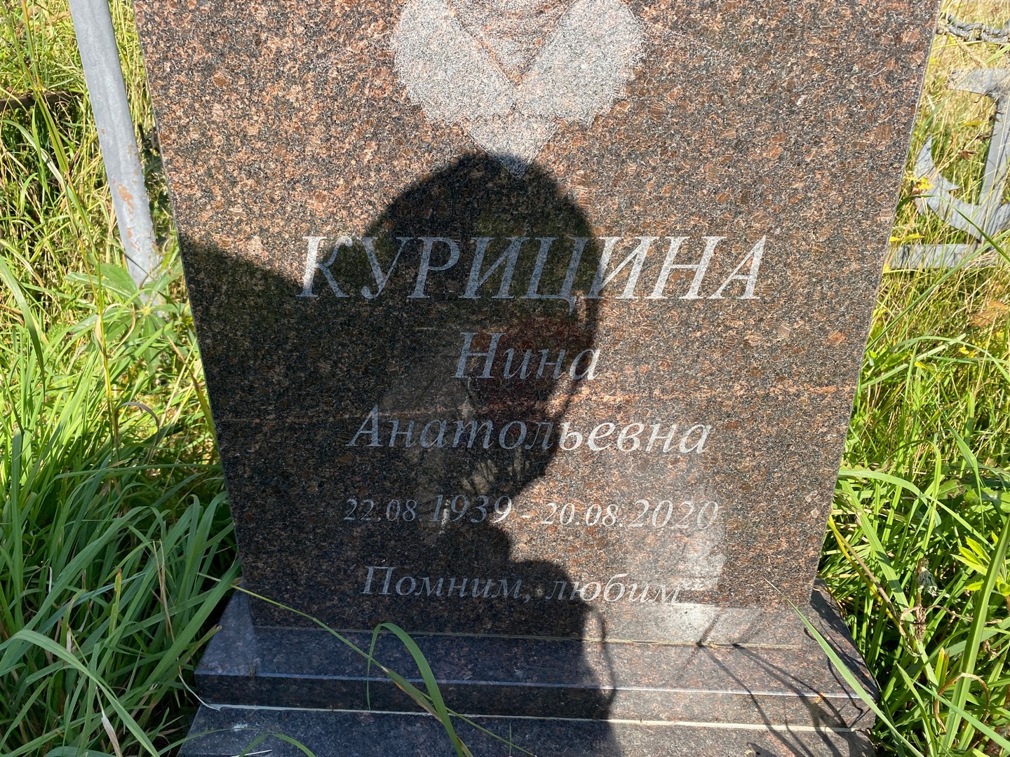 Курицина