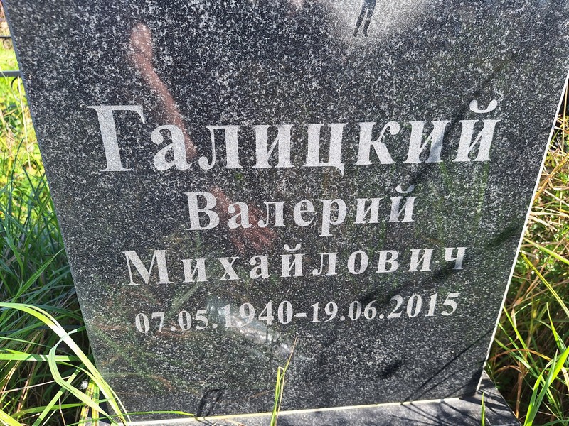 Галицкий