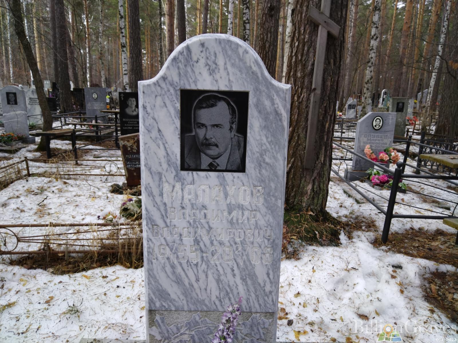 Малахов Владимир Владимирович
