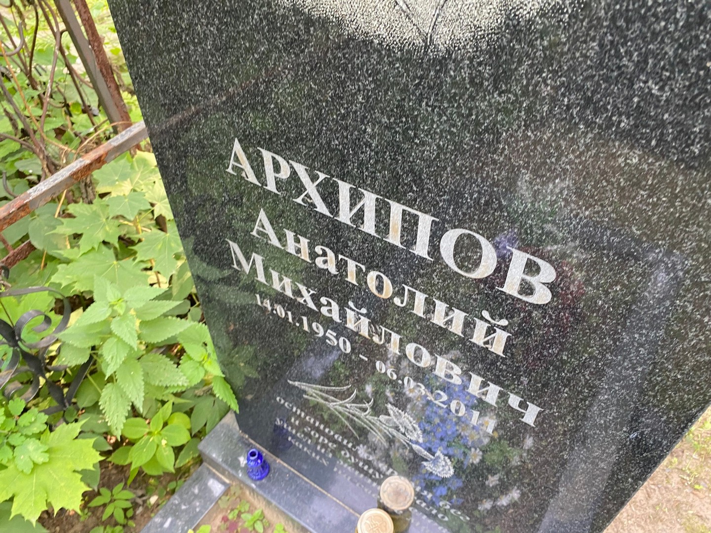 Архипов