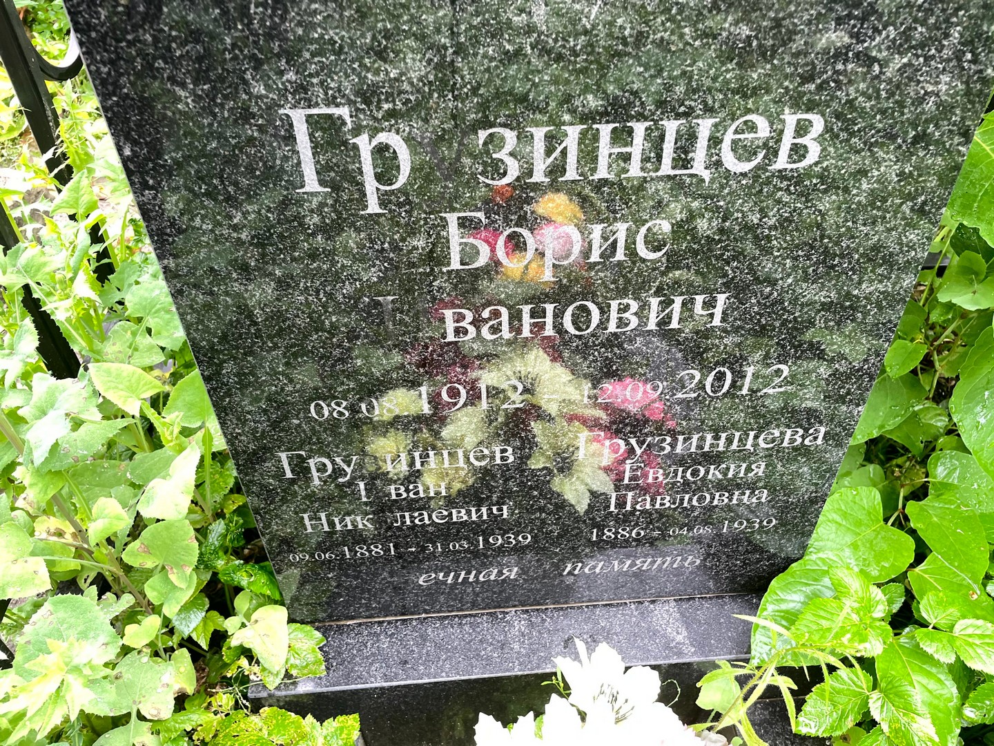 Грузинцев