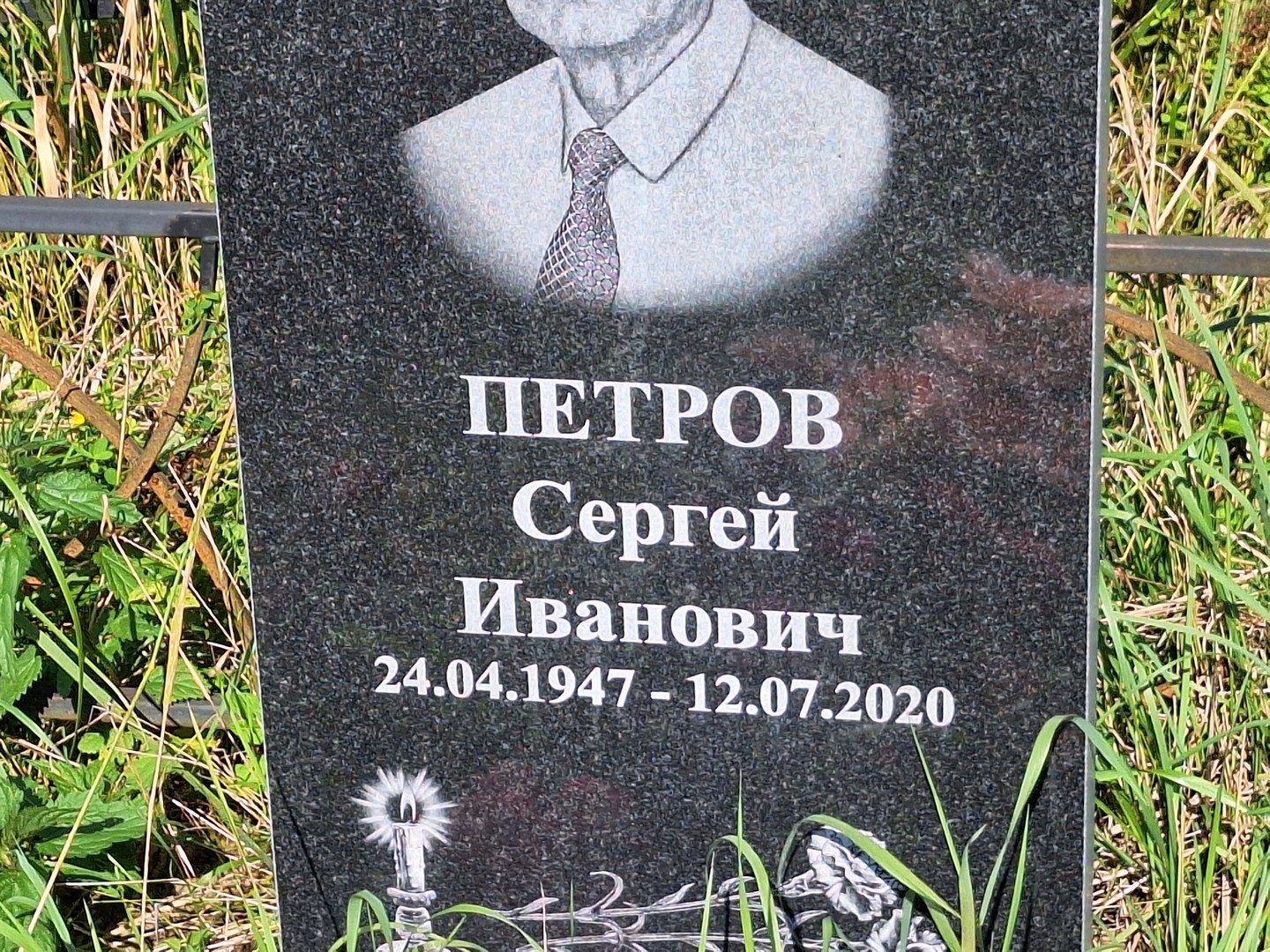 Петров