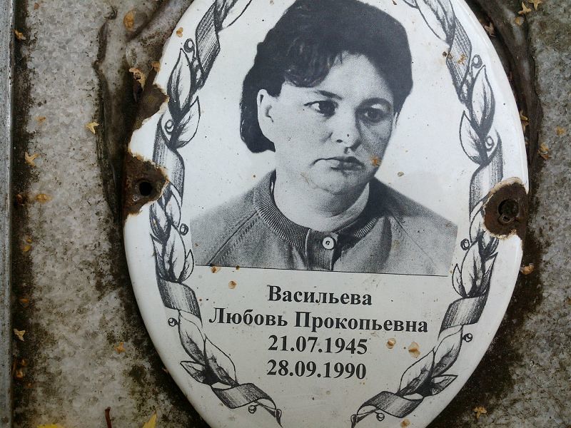 Васильева