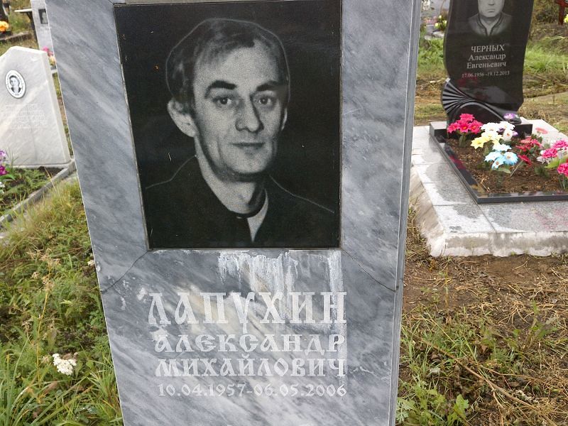 Лапухин