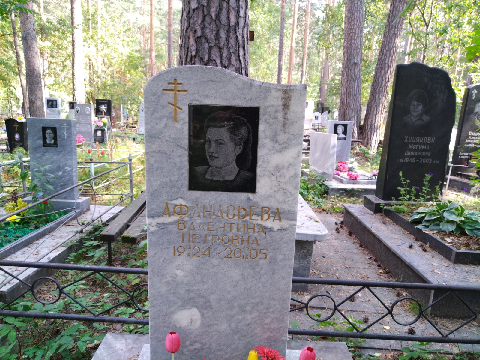 Афанасьева Валентина Петровна