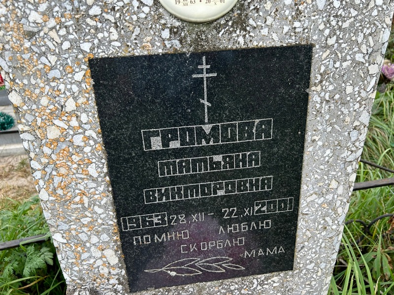 Громова