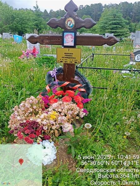 Ишкова Римма Леонидовна