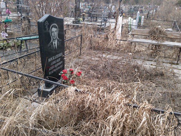 Москаленко Александр Александрович