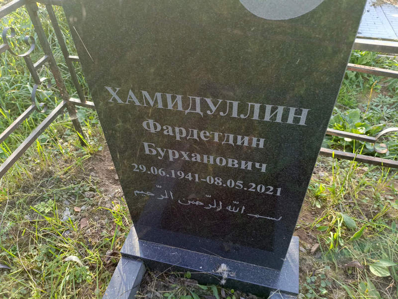 Фардетдин Хамидуллин Бурханович