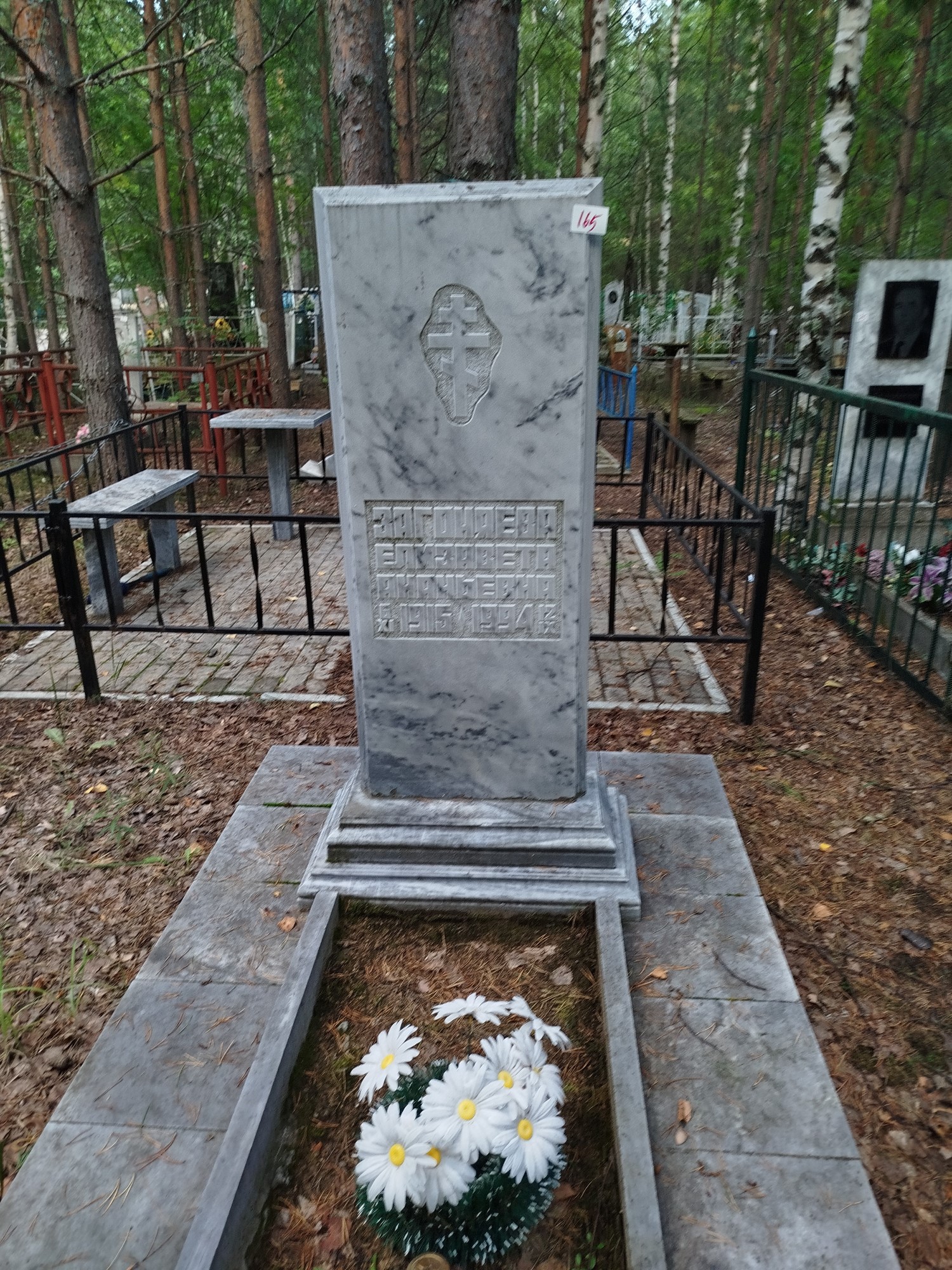 Загоняева Елизавета Ананьевна