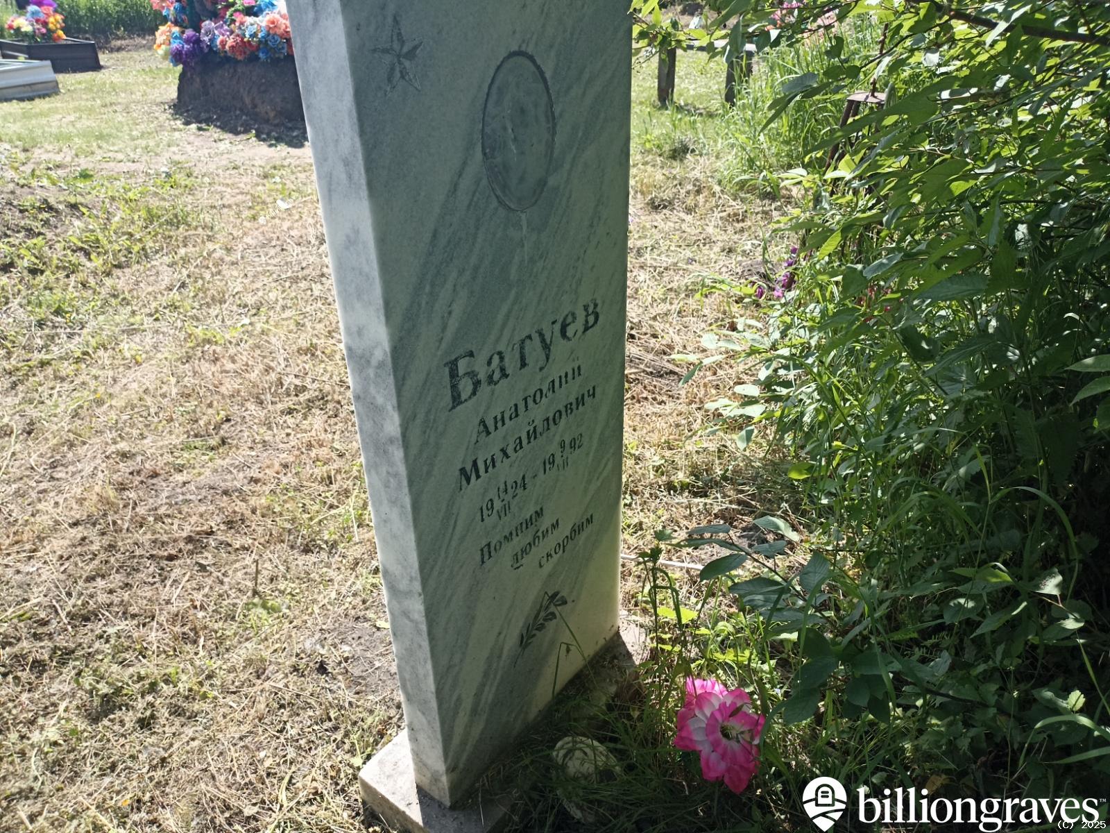 Батуев Анатолий Михайлович