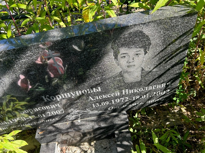 Коршунов