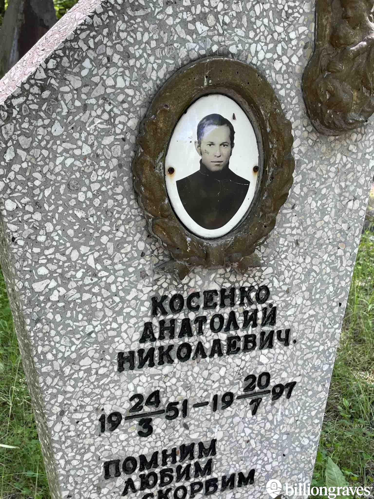 Косенко Анатолий Николаевич
