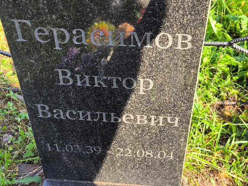 Герасимов