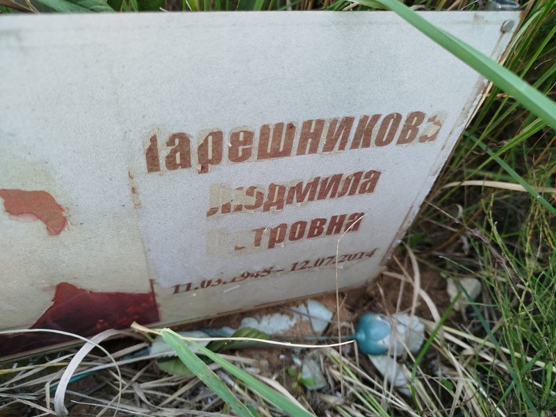 Гарешникова