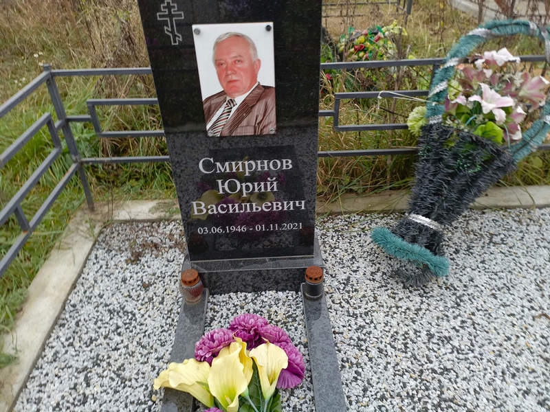 Смирнов