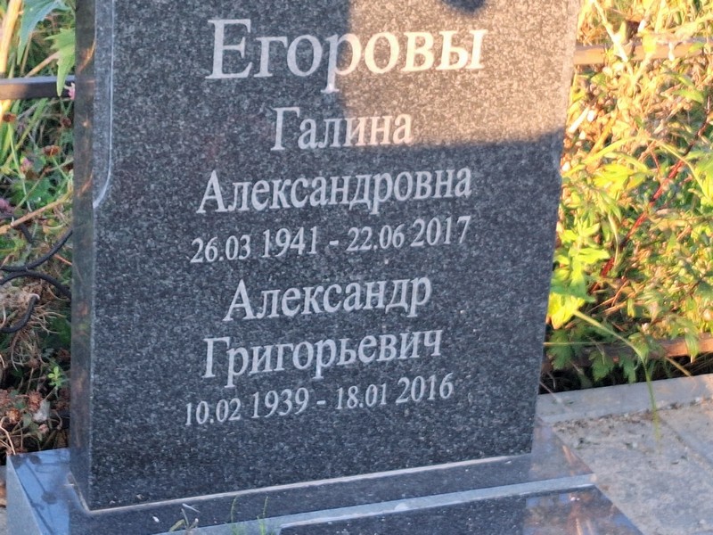 Егорова