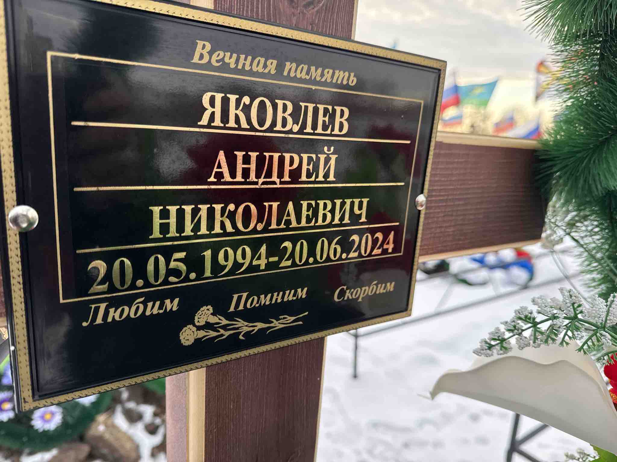 Яковлев Андрей Николаевич