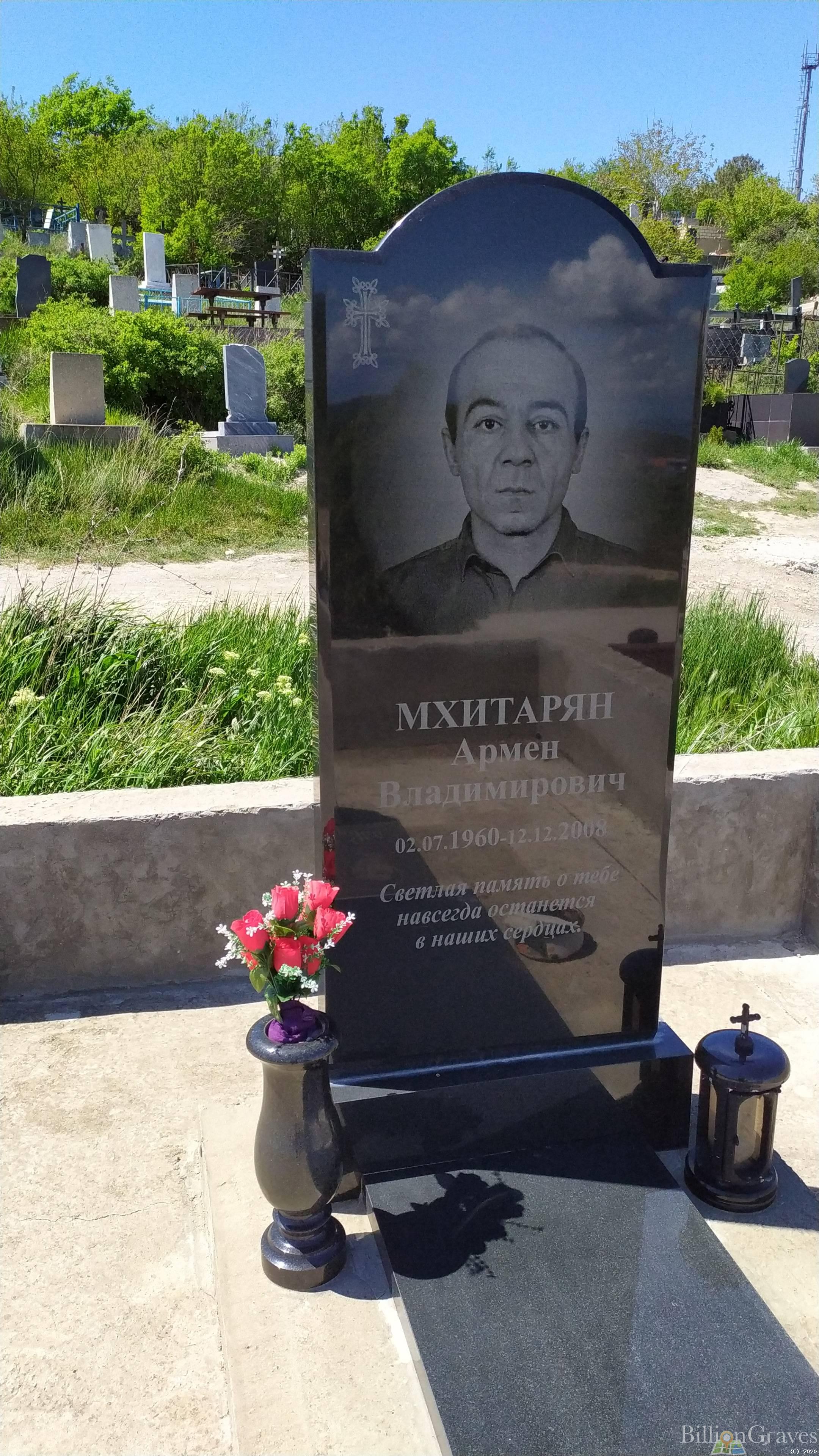 Мхитарян Армен Владимирович