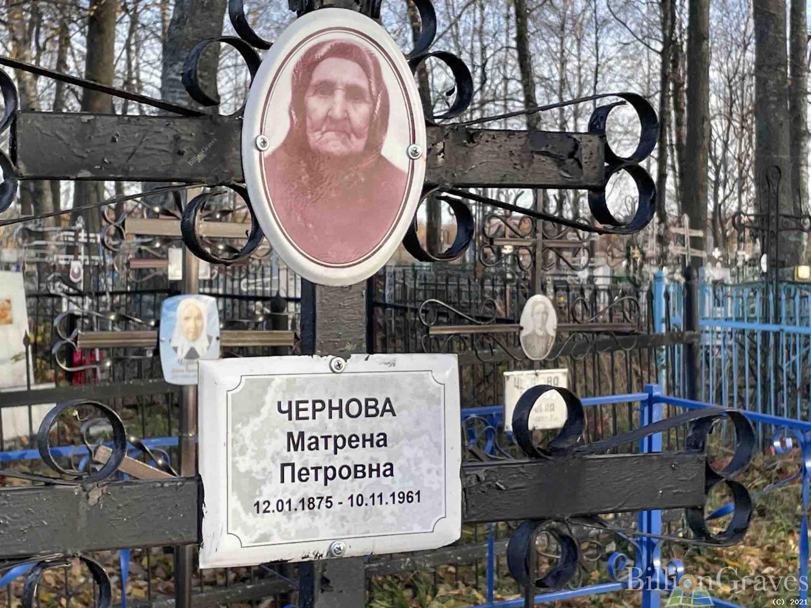 Чернова Матрена Петровна