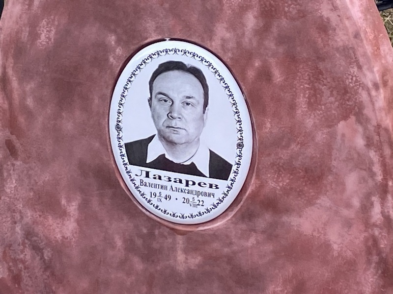 Лазарев