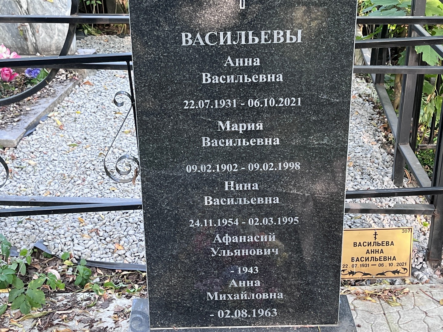 Васильева