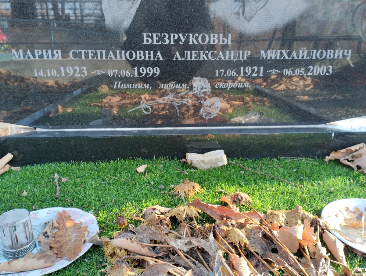 Безрукова Мария Степановна