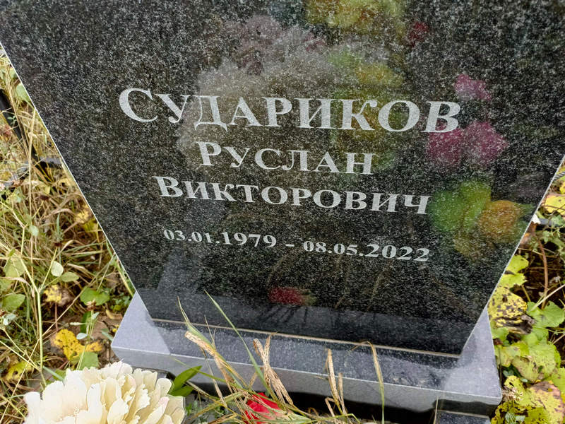 Судариков