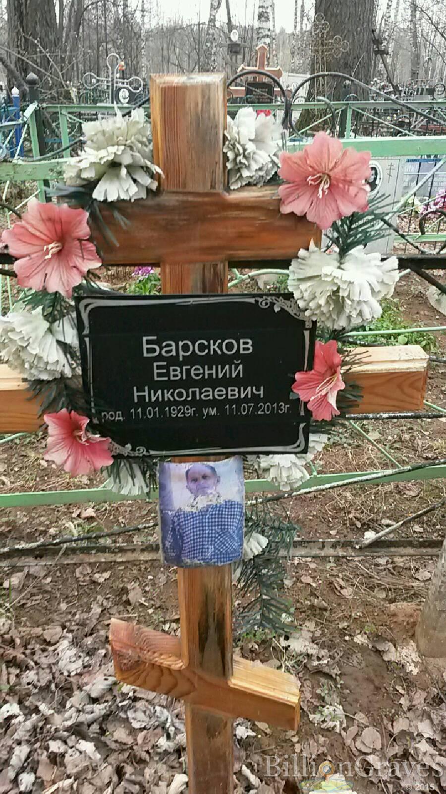Барсков Евгений Николаевич