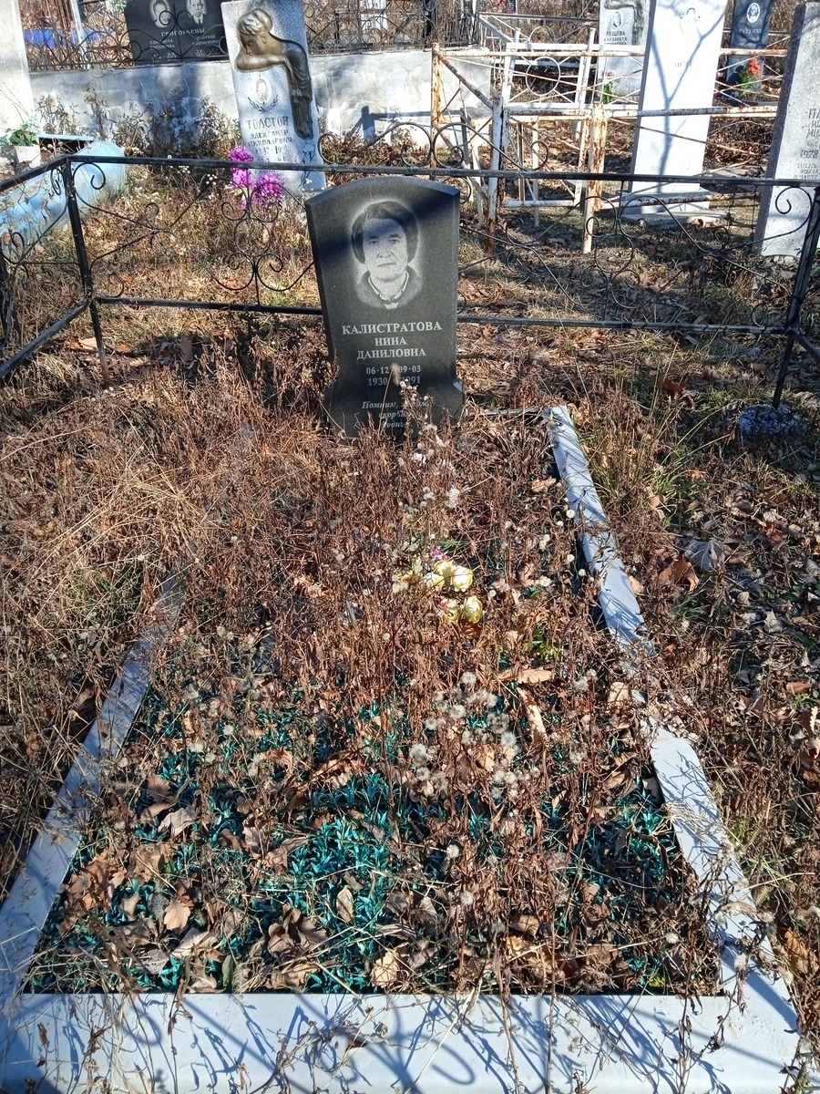 Калистратова Нина Даниловна