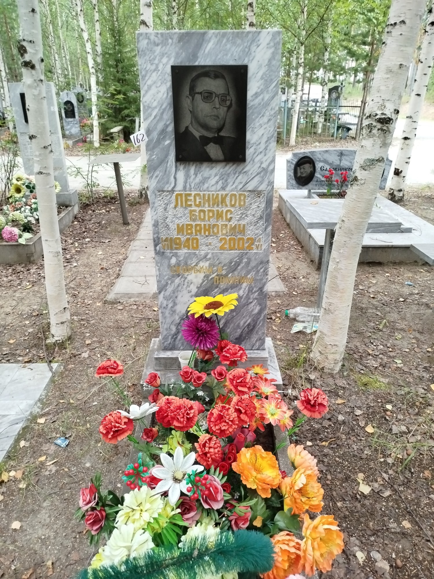Лесников Борис Иванович