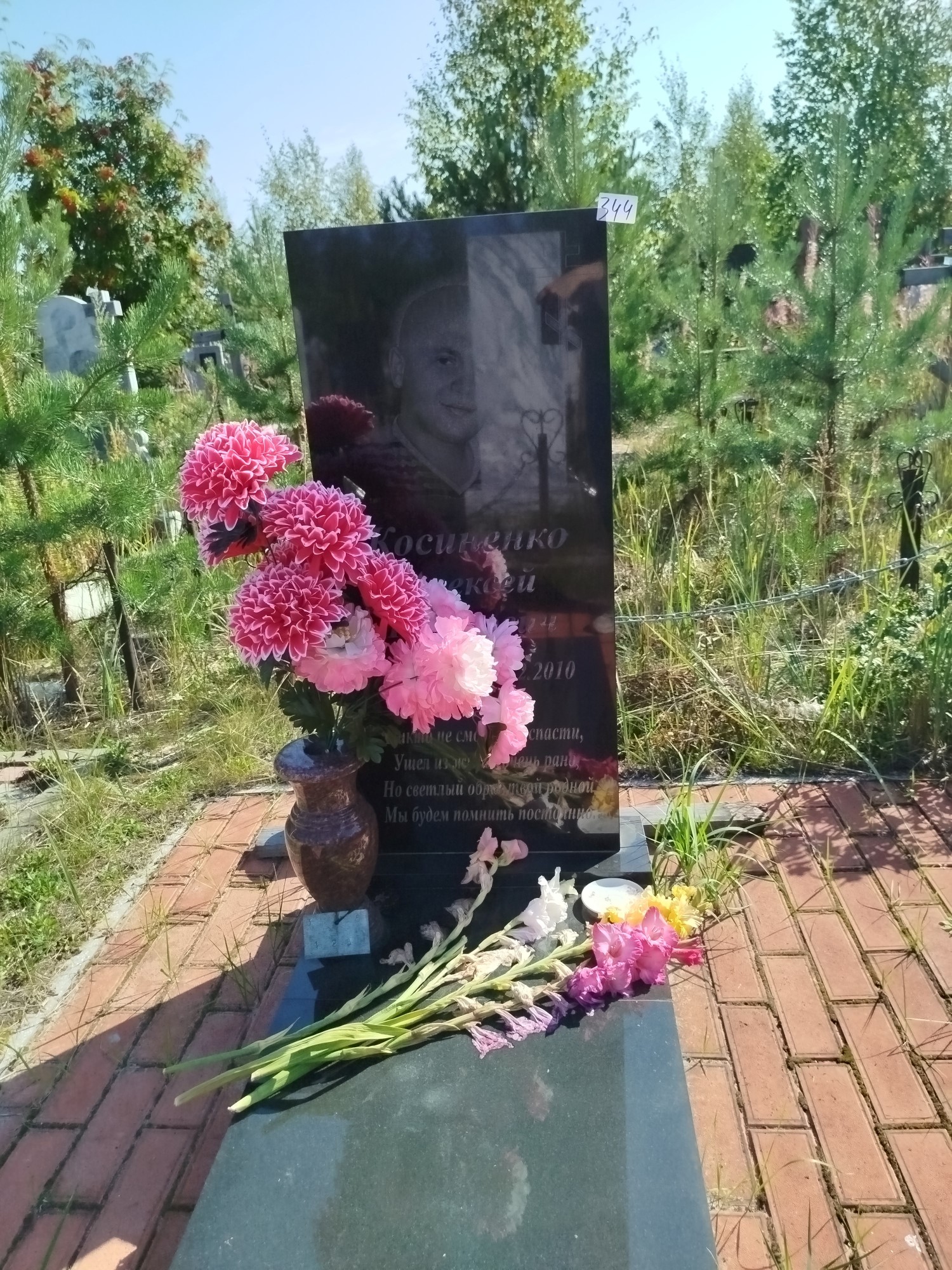Косиненко Алексей Петрович