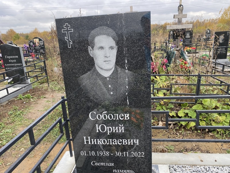 Соболев