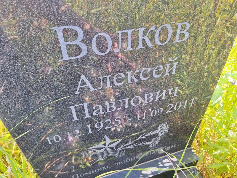 Волков