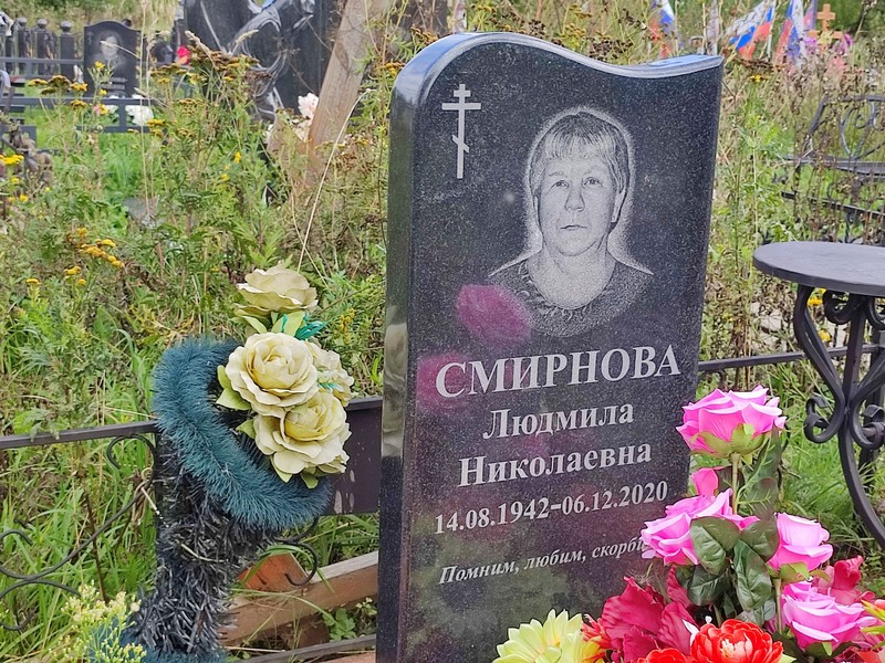 Смирнова