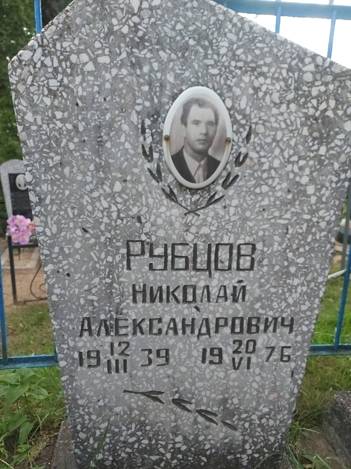 Рубцов Николай Александрович