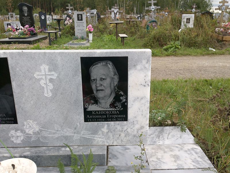 Антонида Канюкова Егоровна