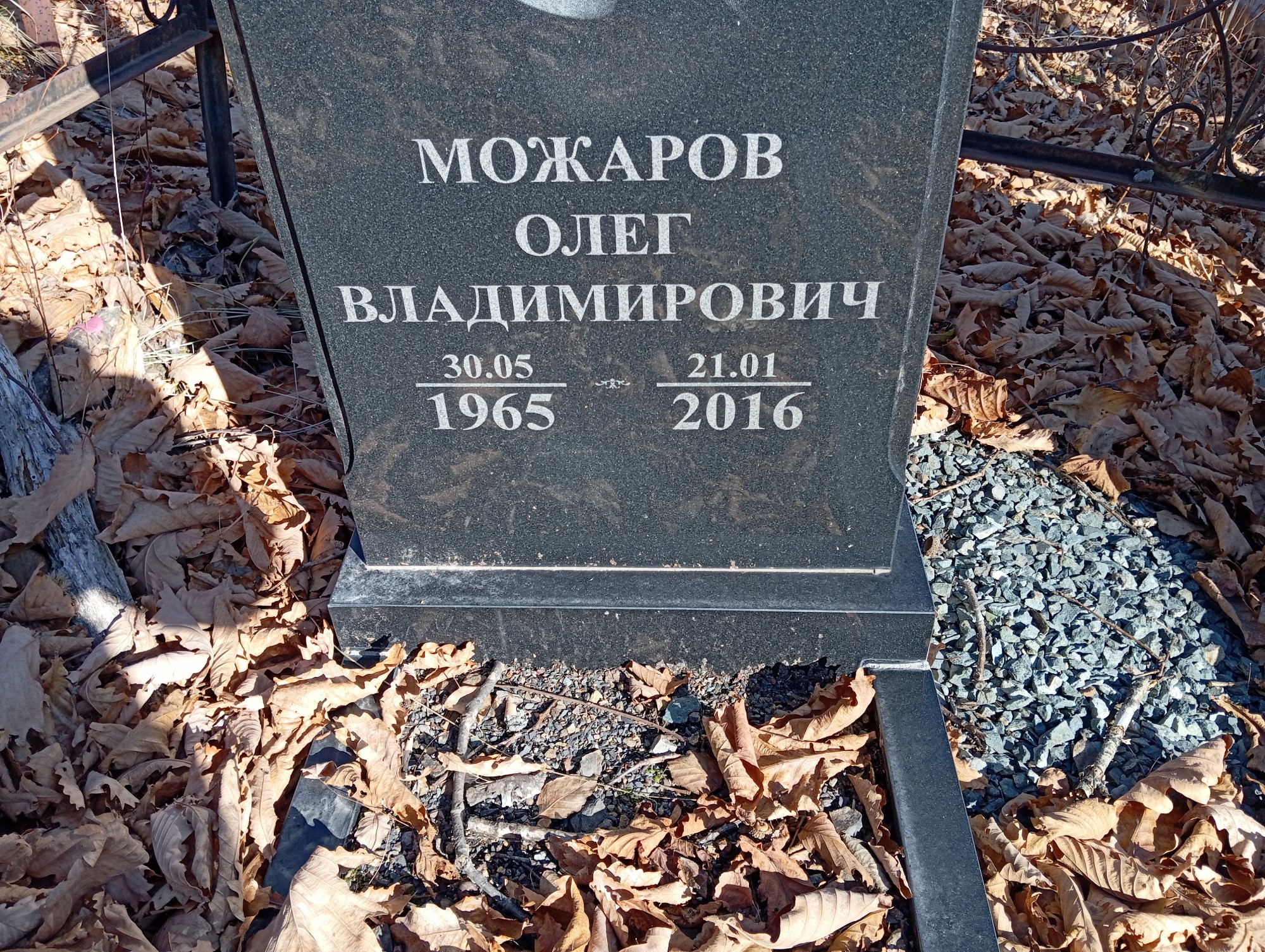 Можаров Олег Владимирович