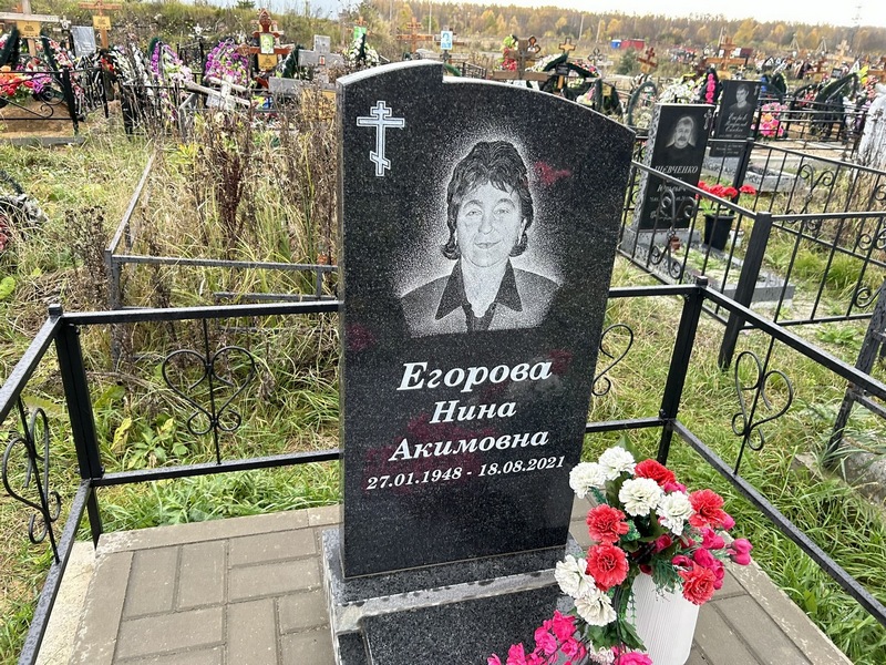 Егорова