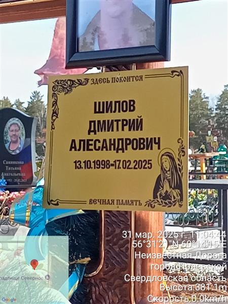 Шилов Дмитрий Александрович