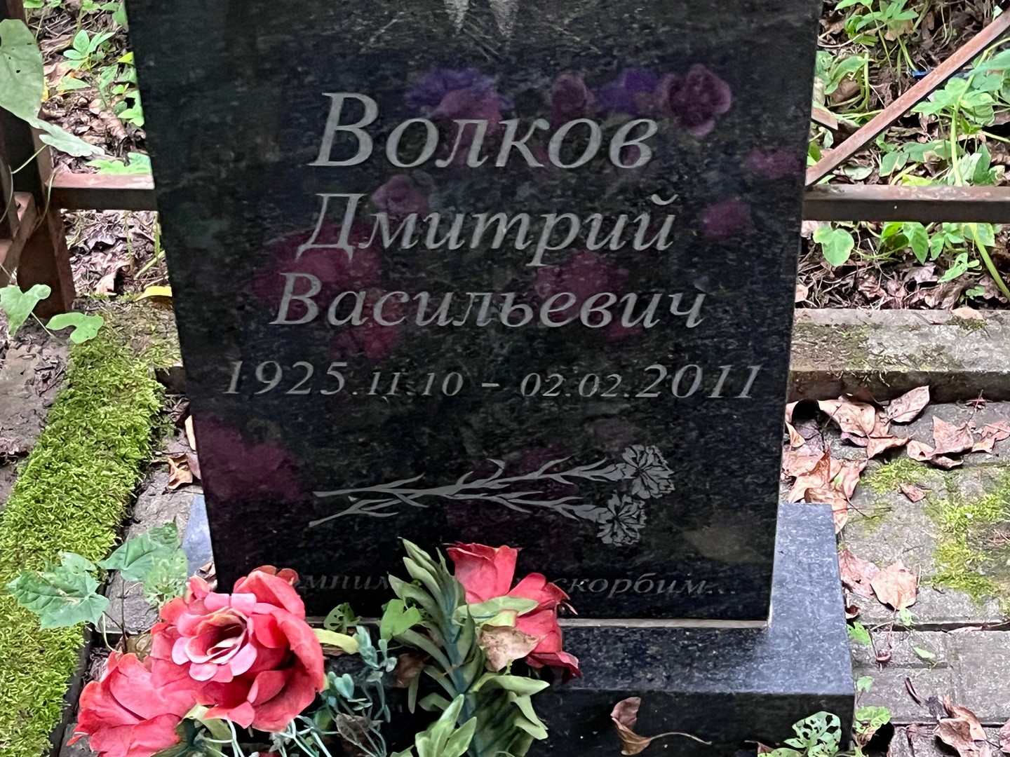 Волков