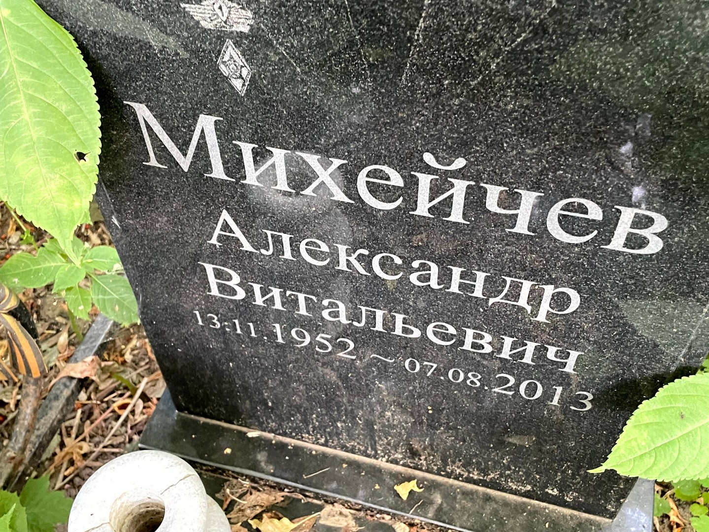 Михейчев