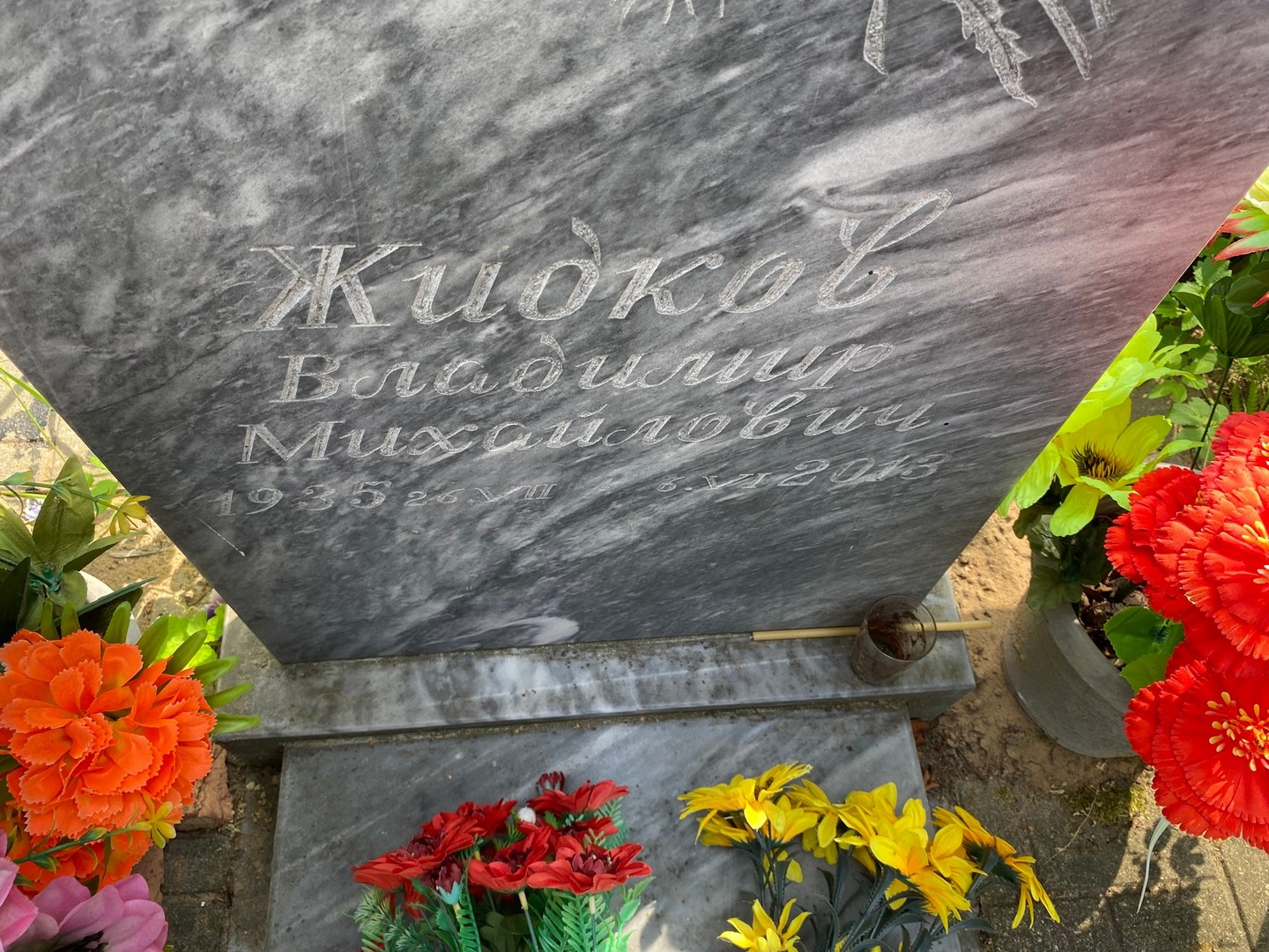 Жидков