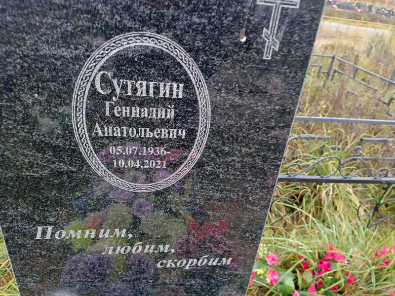 Сутягин