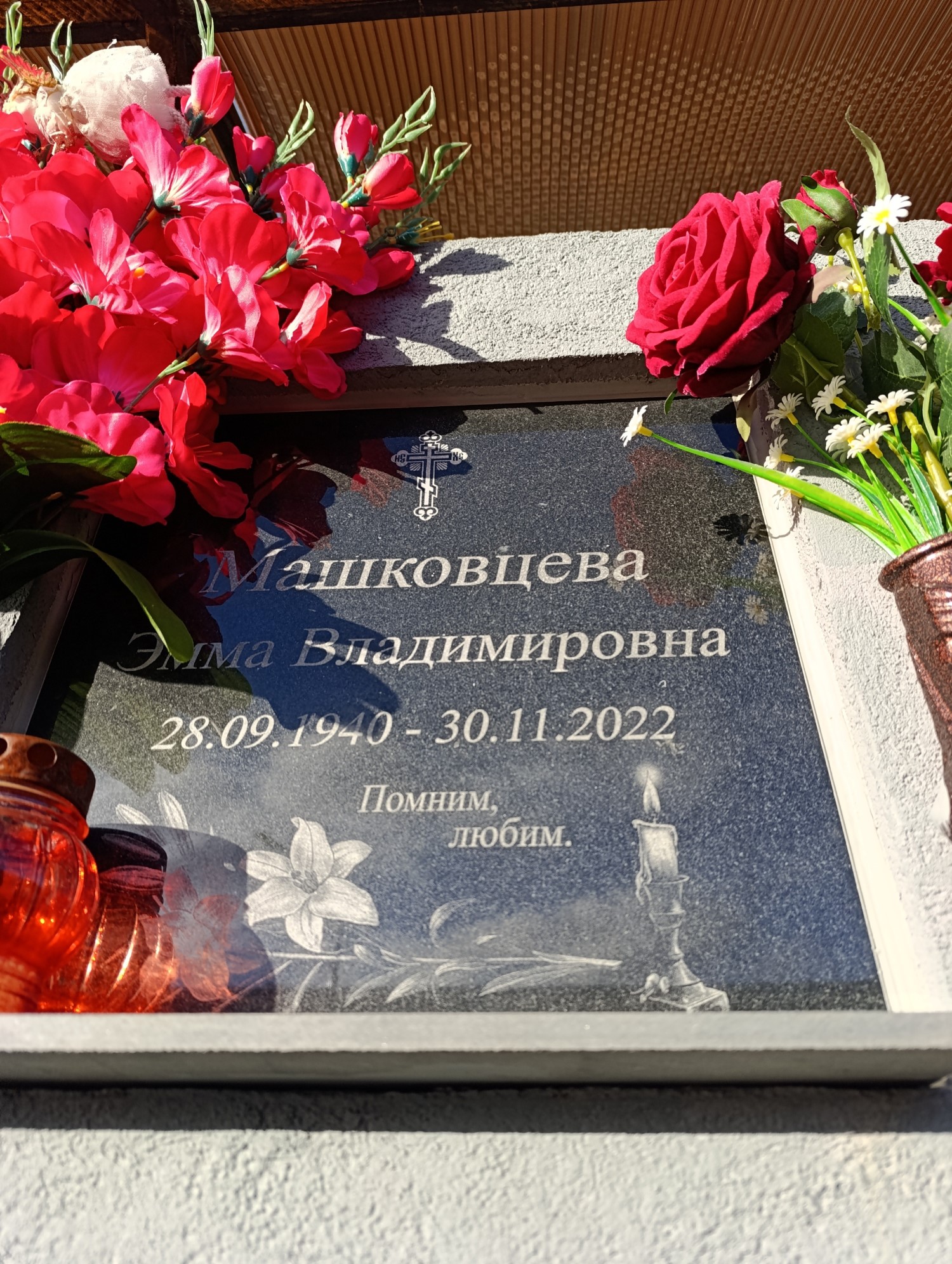Машковцева Эмма Владимировна